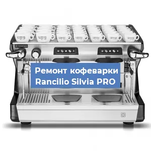 Ремонт клапана на кофемашине Rancilio Silvia PRO в Ростове-на-Дону